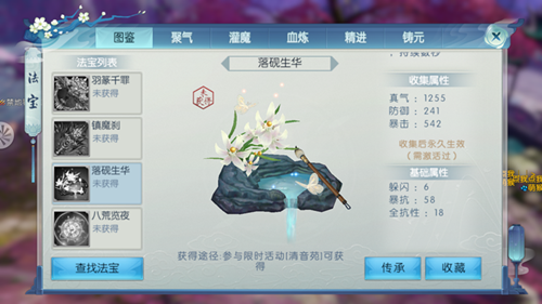 诛仙手游真仙法宝落砚生华怎么样 真仙法宝落砚生华怎么获得