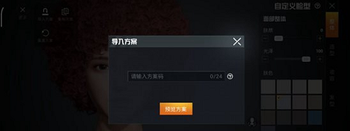 和平精英捏脸代码怎么输入