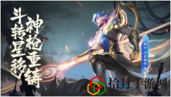 王者荣耀赵云淬星耀世皮肤多少点券？赵云世冠皮肤上架时间一览