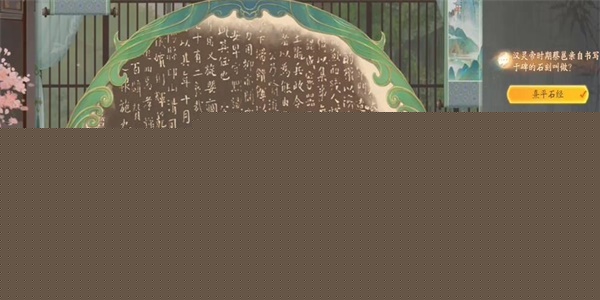 万安寺碑拓答案是什么 攻略教你应对挑战