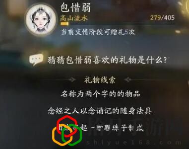 包惜弱喜欢的礼物是什么 攻略明确升级方向