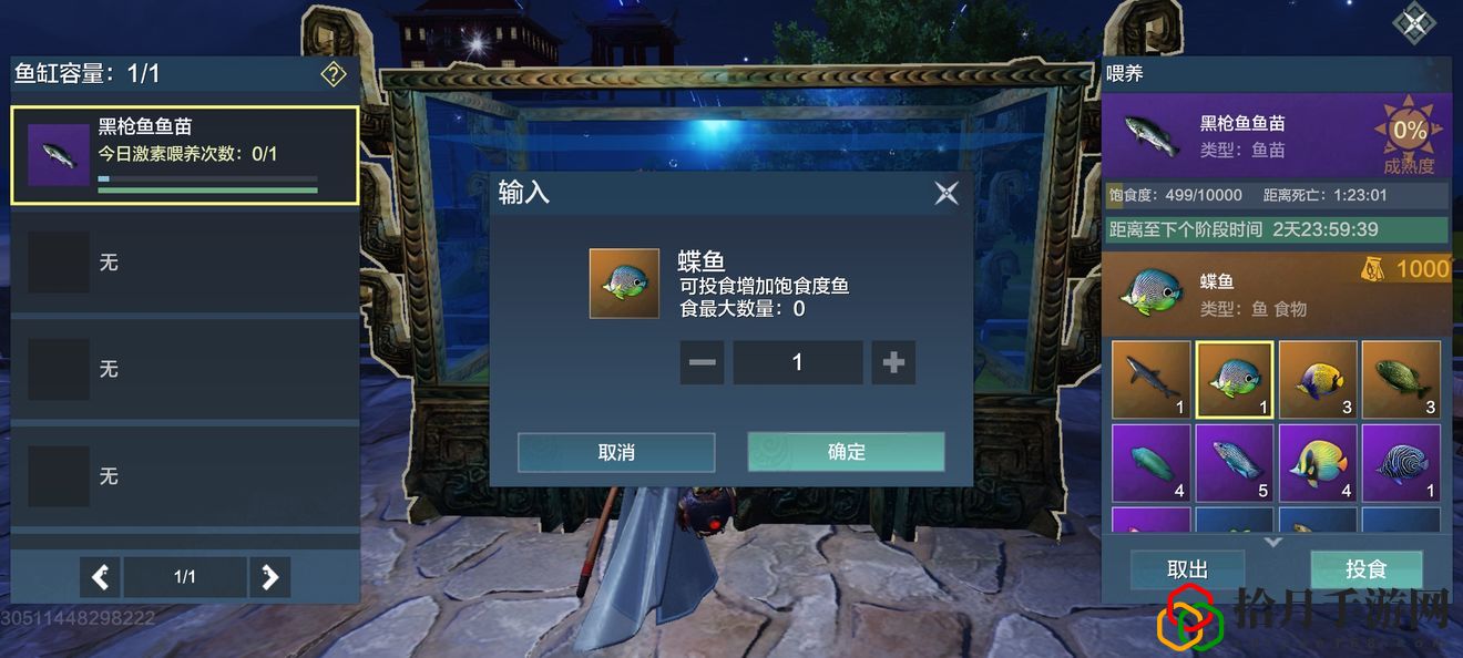 妄想山海千年鱼苗如何获取