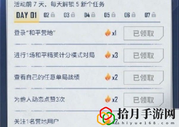 和平营地新兵特训套装怎么获得