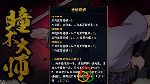 火影忍者手游瞳术大师活动攻略(瞳术大师不同位置一览)