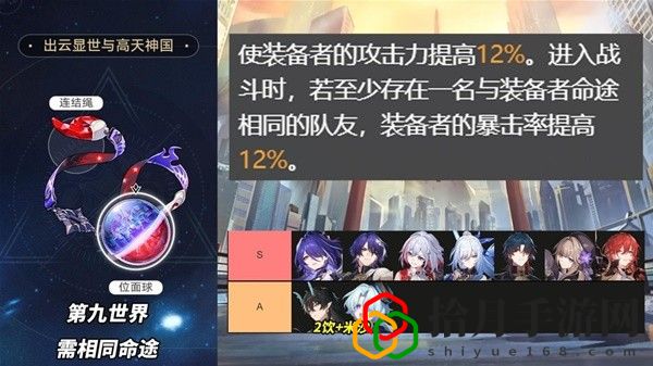 2.1版本3倍位面掉落遗器适合角色推荐 稳步上升成为顶尖玩家