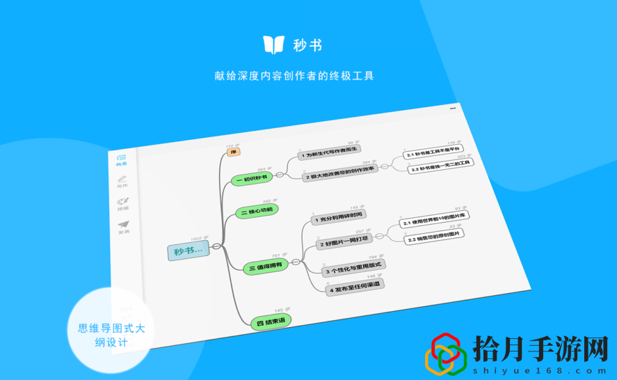 秒书