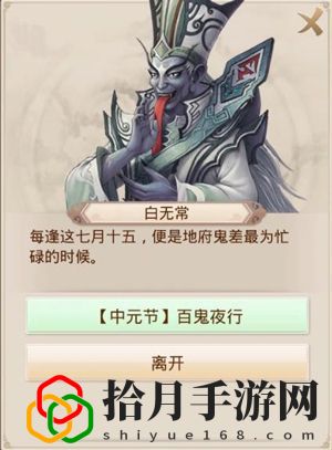 问道手游百鬼夜行攻略大全 2021中元节百鬼夜行任务流程图文一览