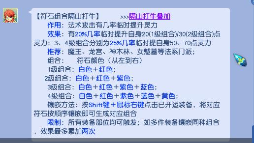 梦幻西游符石组合表大全最新符石组合表汇总(梦幻西游符石组合顺序错了)