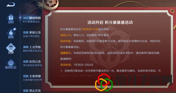 王者荣耀积分暴暴暴活动怎么玩