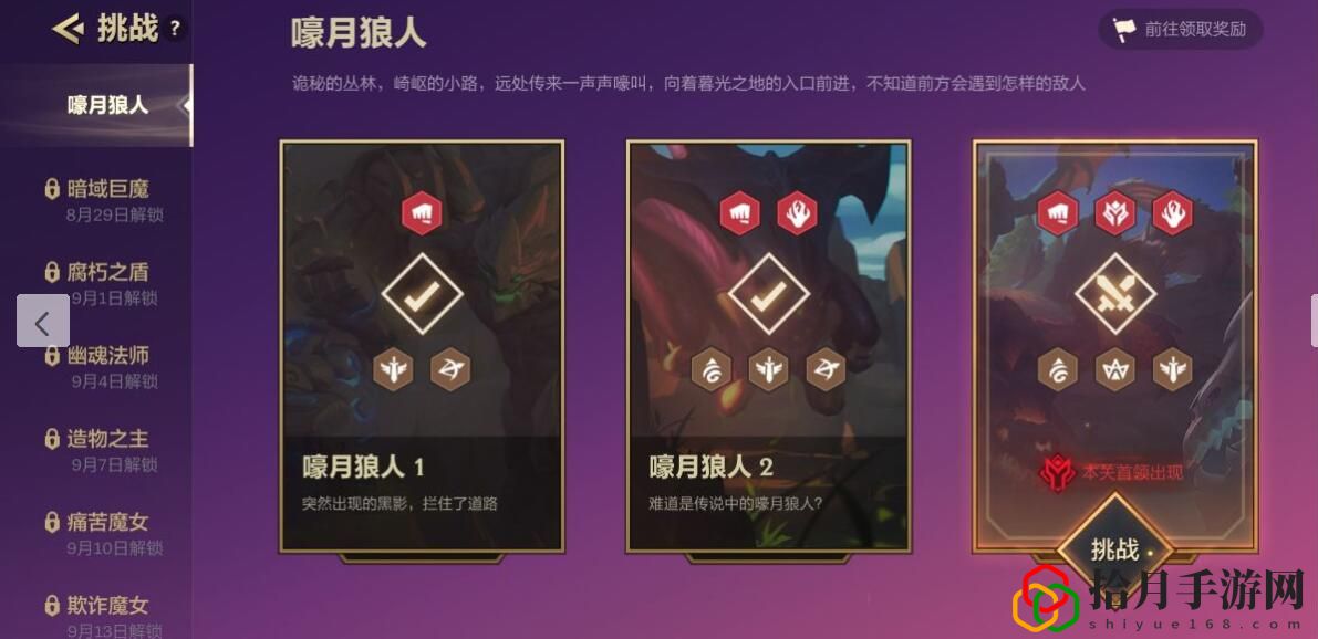 金铲铲之战追击暮光使徒攻略 追击暮光使徒全关卡通关阵容推荐[视频]