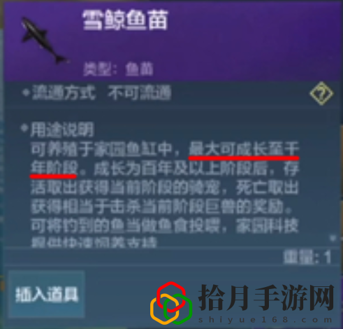 妄想山海鱼苗为什么长不到千年