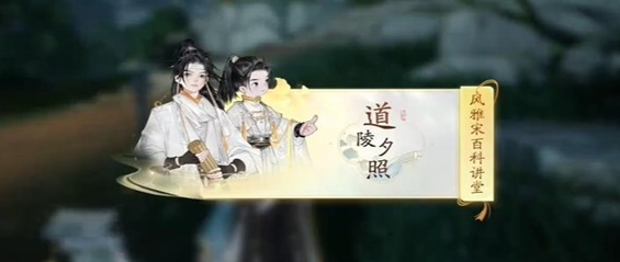 万安寺道陵夕照答案是什么 地图探索与奇遇事件