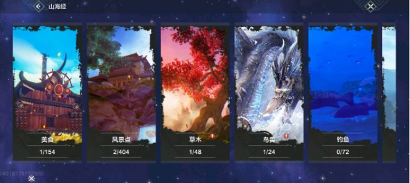 妄想山海怎么解锁草木图鉴