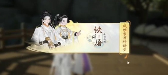 赵王府铁浮屠答案是什么 神秘商店购买推荐