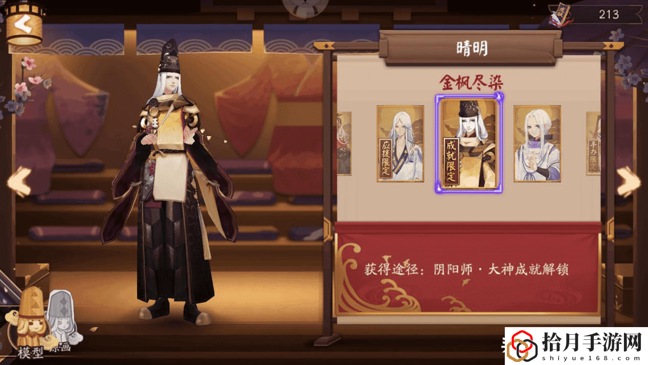 阴阳师鎏金珍藏皮肤介绍(获得鎏金皮肤的攻略)