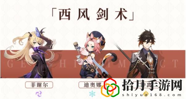 优菈阵容怎么搭配 攻略带你突破瓶颈