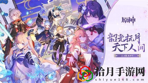 原神2.1版本什么时候上线？2.1版本更新时间内容一览