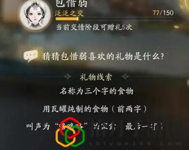包惜弱喜欢的礼物是什么 攻略明确升级方向