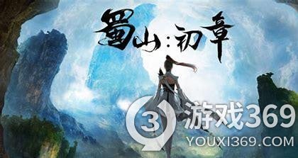 蜀山初章剑修功法怎么获得最快(剑修功法获得方法一览)