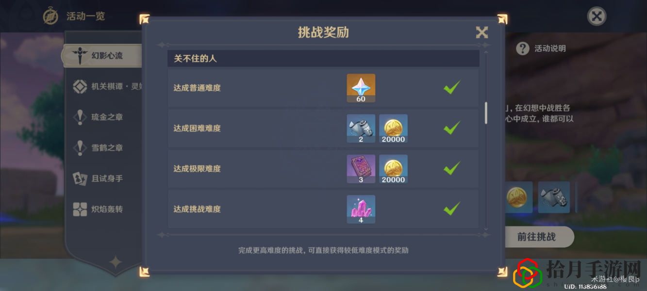 原神关不住的人怎么过？幻影心流第三天关不住的人奥传通关阵容推荐