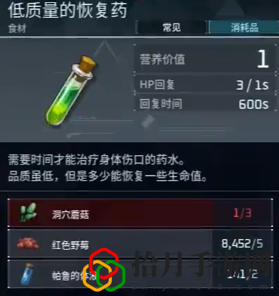 恢复药怎么做 攻略分享预判