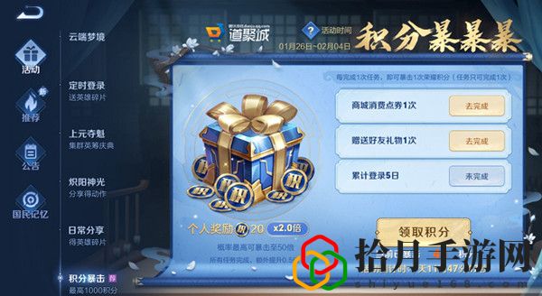 王者荣耀积分暴暴暴活动怎么玩