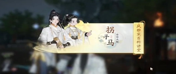 赵王府拐子马答案是什么 游戏设置与个性化调整建议