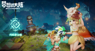 梦想新大陆星芒该怎么玩
