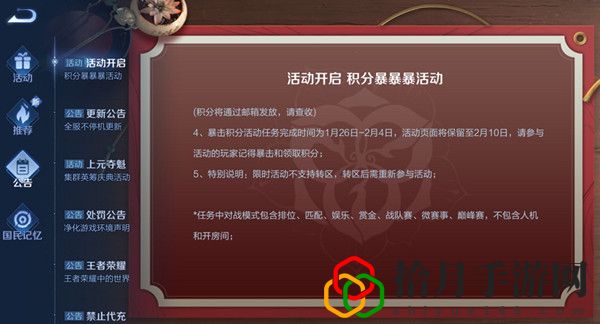 王者荣耀积分暴暴暴活动怎么玩