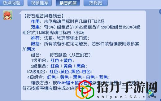 梦幻西游符石组合表大全最新符石组合表汇总(梦幻西游符石组合顺序错了)