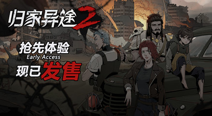 归家异途2坚固储物柜密码是多少