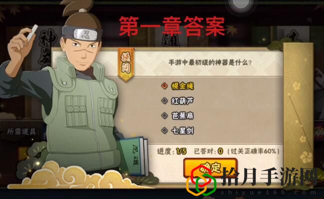 火影忍者手游忍者小测试答案一览 2021忍者小测试1-5章答案大全