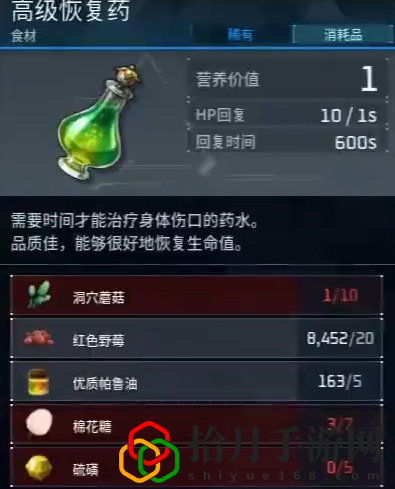 恢复药怎么做 攻略分享预判