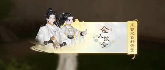 赵王府金人饮食答案是什么 游戏中的稀有资源采集地点