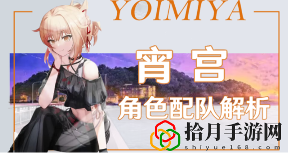 原神宵宫蒸发队怎么搭配(原神3.2宵宫搭配方案分享)