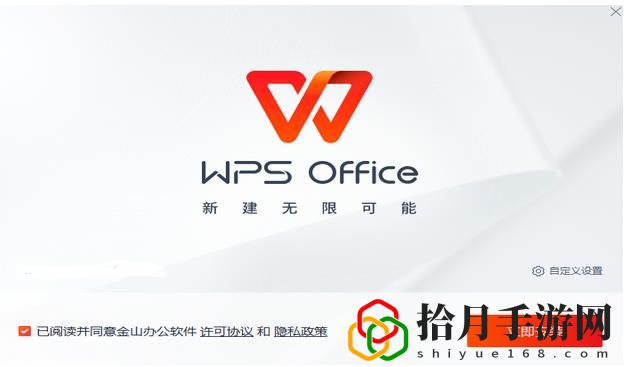 wps文档电脑版