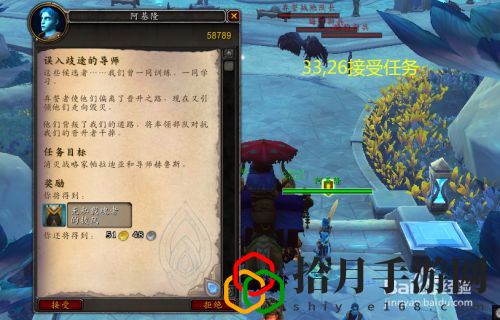 魔兽世界误入歧途的导师任务怎么完成