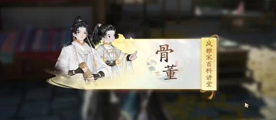 榷场骨董答案是什么 战斗中的团队协作