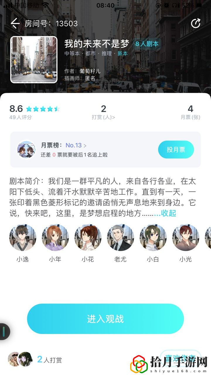 我是谜我的未来不是梦凶手是谁？我的未来不是梦剧本杀真相答案解析