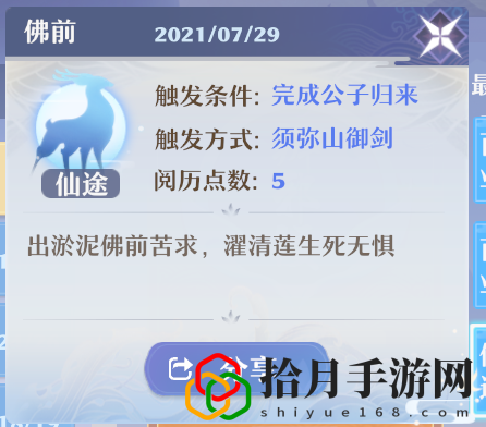 梦幻新诛仙佛前奇缘任务怎么做？佛前奇缘任务攻略