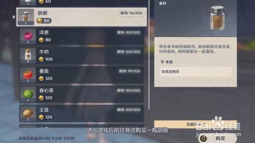 原神蒙德烤鱼食谱怎么获得 原神蒙德烤鱼在哪里获得