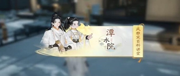 黑松林潭水院答案是什么 活动稀有道具获取快速攻略