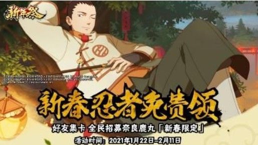 火影忍者手游新春鹿丸小程序在哪里