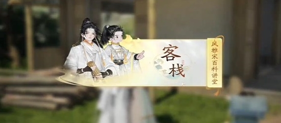 梅邬客栈答案是什么 限时活动收益最大化方法