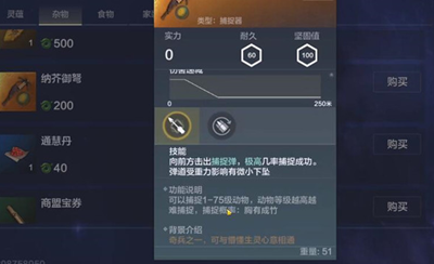妄想山海金色捕捉器怎么获得