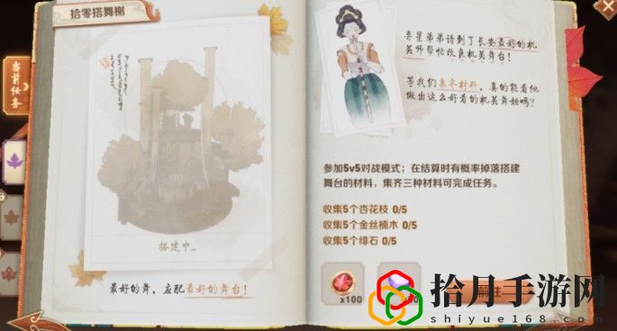 王者荣耀任务之书拾零搭舞榭怎么玩