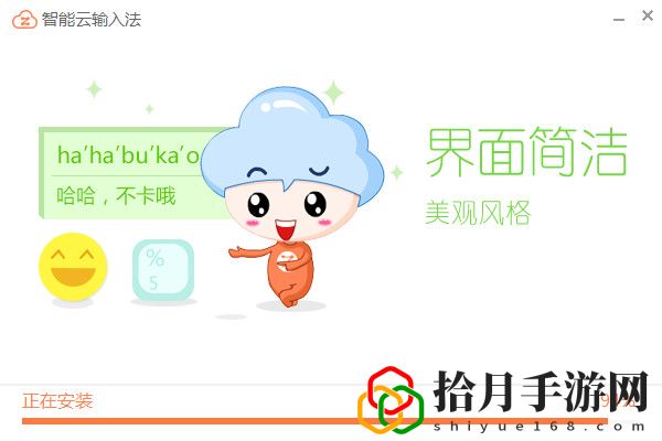 智能云输入法最新版2024