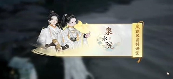 梅邬泉水院答案是什么 高效利用挂机系统的攻略