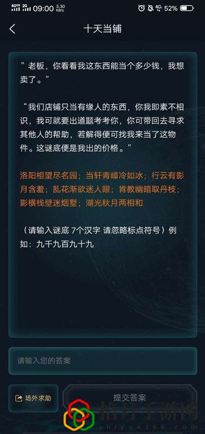 犯罪大师十天当铺答案有哪些
