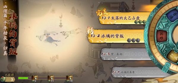 天地劫第十章归真三星攻略 归真第十章全关卡通关流程图文一览[视频]